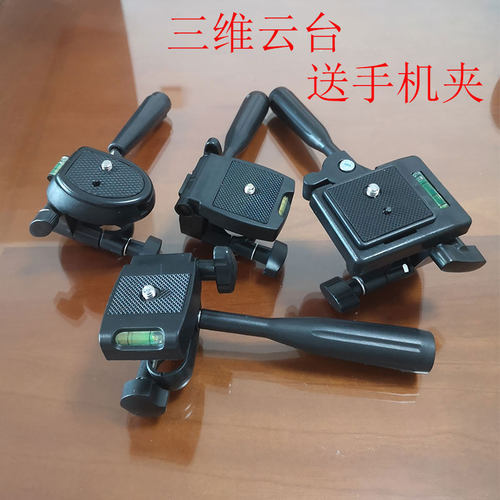 云台直播三维云台360度旋转