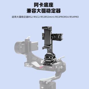 双机位直播提词手机支架适用如影RS4 RS3 RS2RS3MINI稳定器快装板