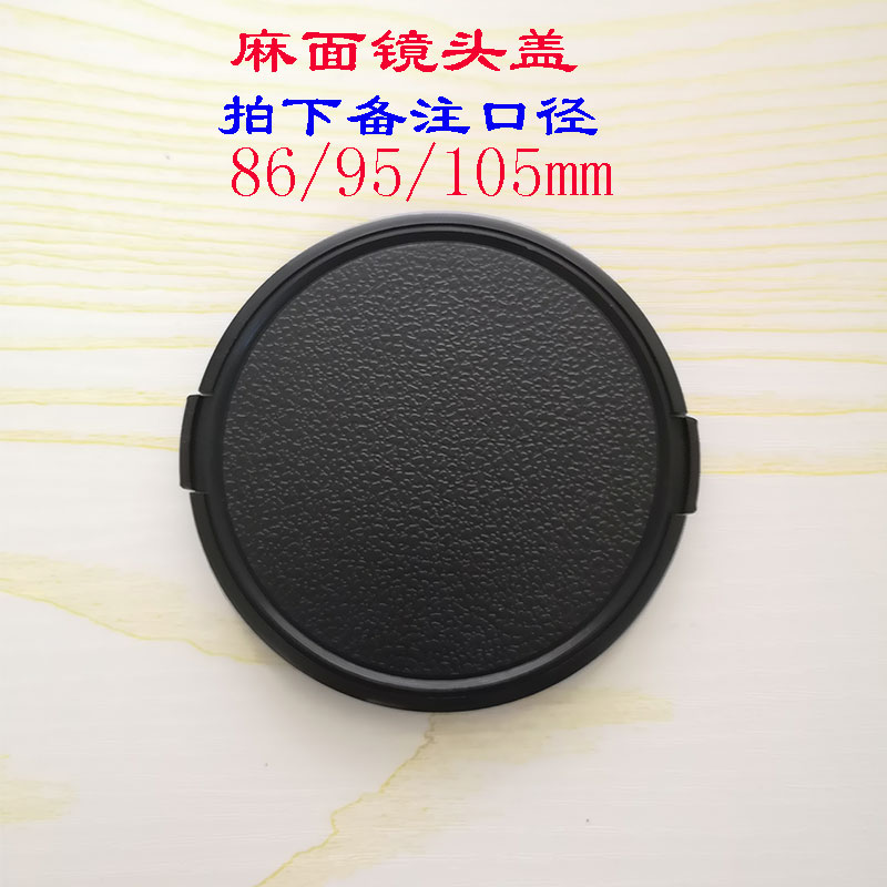 边捏镜头盖86 95 105mm适用佳能适马腾龙15-600 50-500镜头保护盖