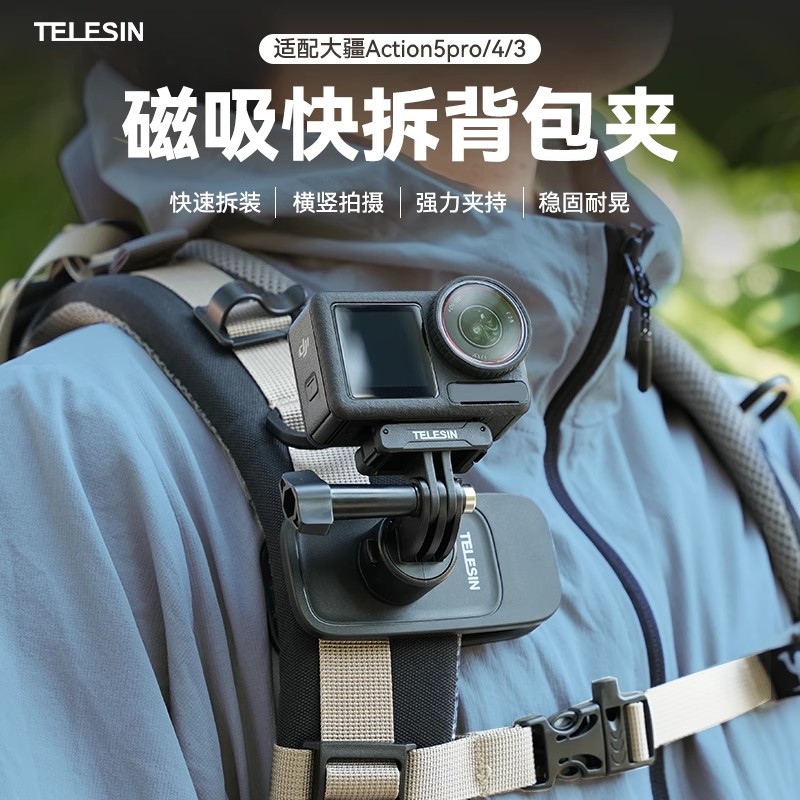 运动相机磁吸背包夹适配大疆