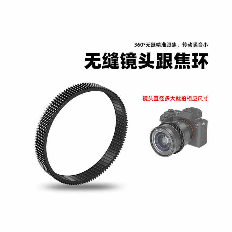 无缝镜头跟焦环单反相机摄影通用固定口径齿环电影齿环跟焦器配件