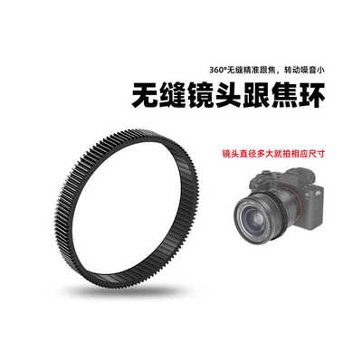 无缝镜头通用跟焦器配件电影齿环