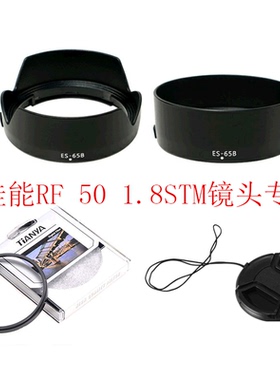 适用佳能ES-65B遮光罩RF50mm1.8STM镜头43mmR6 R50 R7R10微单配件
