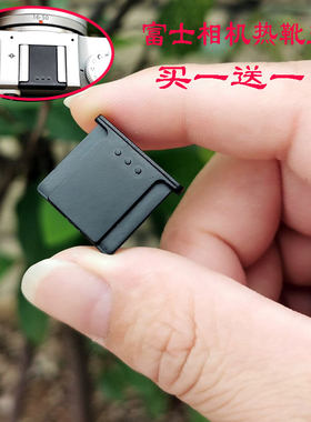 金属款保护盖热靴盖富士