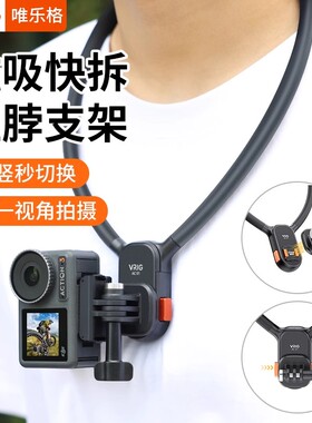 磁吸快拆运动相机挂脖支架GoPro大疆胸挂配件第一人称视角拍摄录