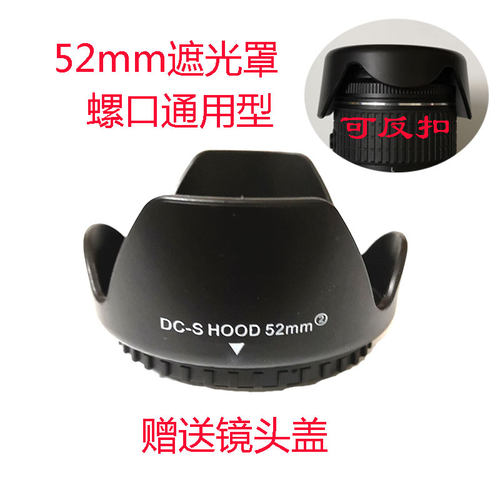 可反扣通用标头定焦配件遮光罩