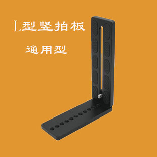 L型快装 星云三轴斯坦稳定器 板竖拍通用单反相机脚架魔爪智云大疆