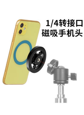 Magsafe磁吸头手机摄影固定支架