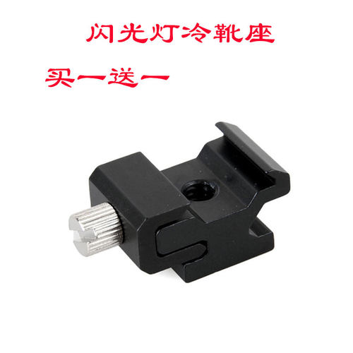 金属热靴座 单反相机机顶闪光灯冷靴底座三脚架转接座1/4螺丝配件