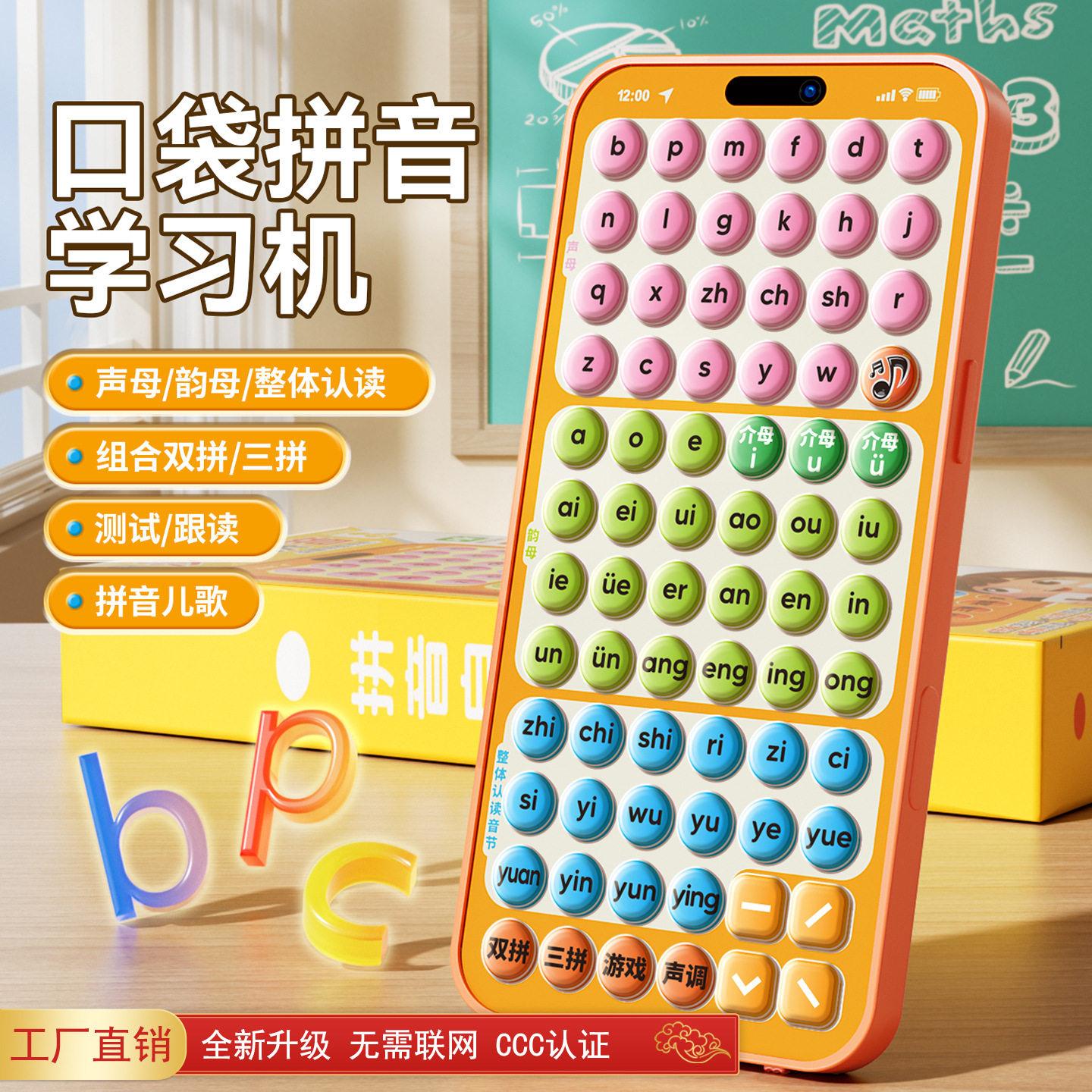 幼小衔接一年级汉语拼音早教机