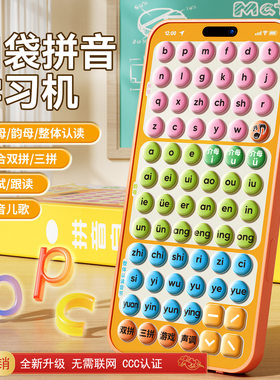 幼小衔接一年级汉语拼音早教机