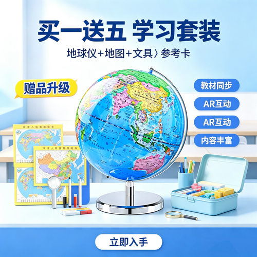 高端AR教学教师指定发光地球仪