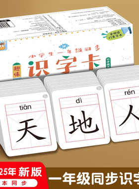 幼小衔接识字卡一年级上下册生字卡发声拼音二年级识字表生字卡