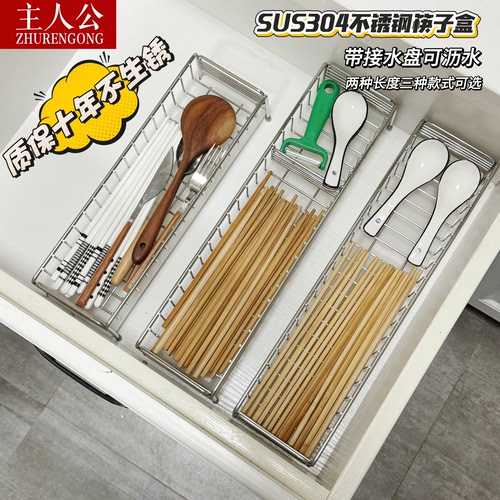 304不锈钢家用筷子盒厨房筷子勺子刀叉餐具收纳盒抽屉沥水筷子笼