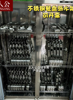 食堂不锈钢餐盘沥水架消毒柜内置