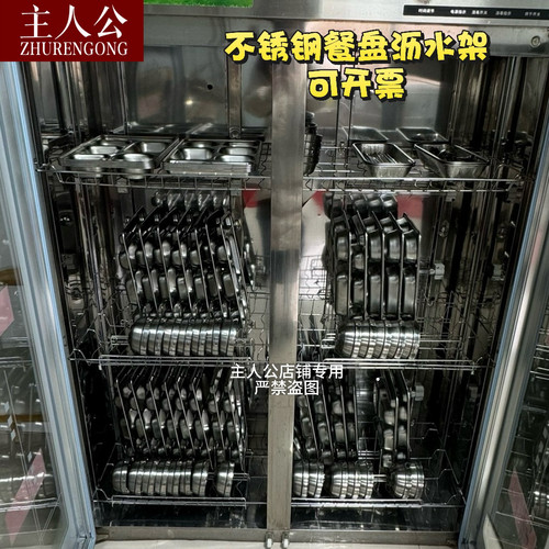 食堂不锈钢餐盘沥水架消毒柜内置