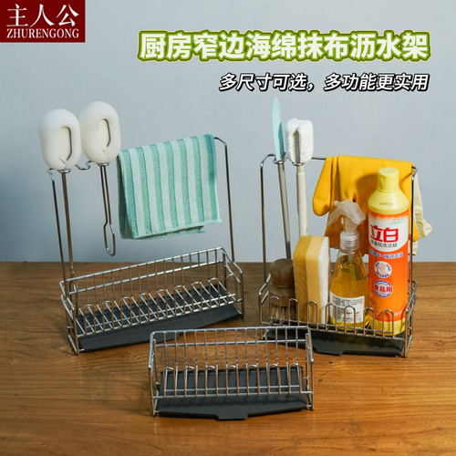 厨房海绵沥水架窄款清洁用品收纳架抹布洗碗布晾干架304不锈钢
