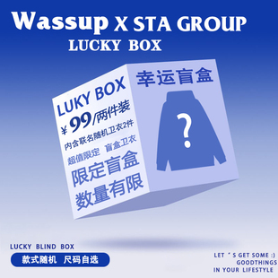 WASSUP福袋卫衣2件装盲盒春秋冬限定 卫衣/圆领/帽衫重磅潮牌联名
