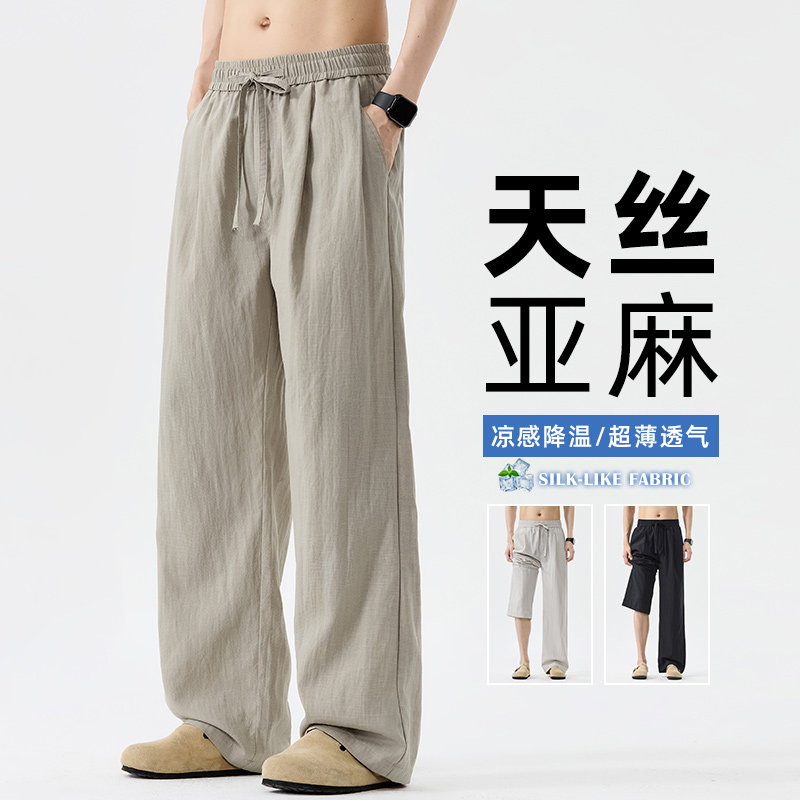 WASSUP冰丝亚麻凉感休闲裤子男夏季新款宽松透气速干垂感直筒长裤