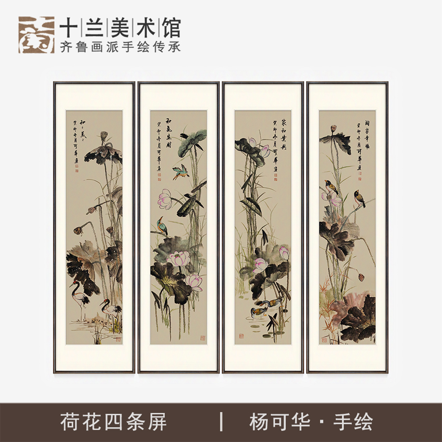 手绘荷花四条屏花鸟国画新中式客餐厅茶室沙发背景墙装饰字画挂画图片