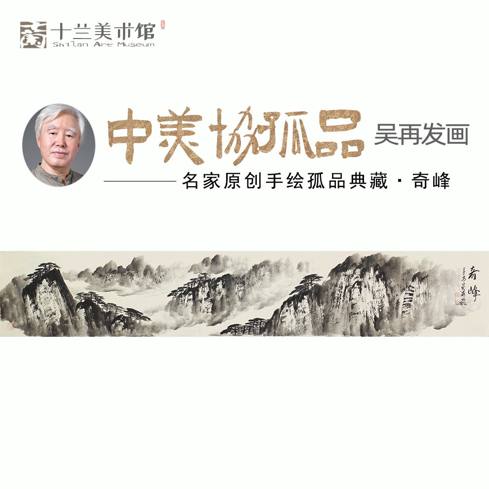 孤品收藏名家手绘黄山国画横幅