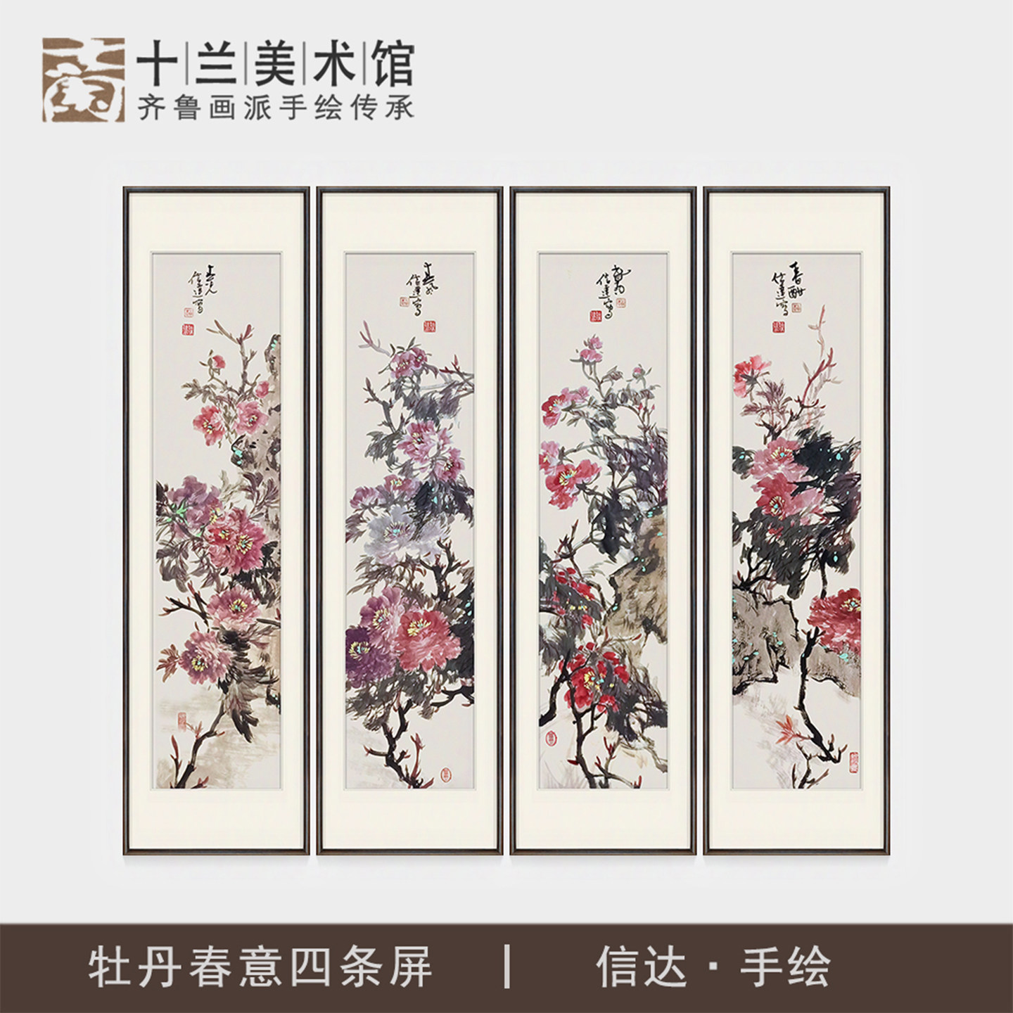 手绘牡丹四条屏花鸟国画新中式客厅餐厅装饰字画花开富贵四联挂画