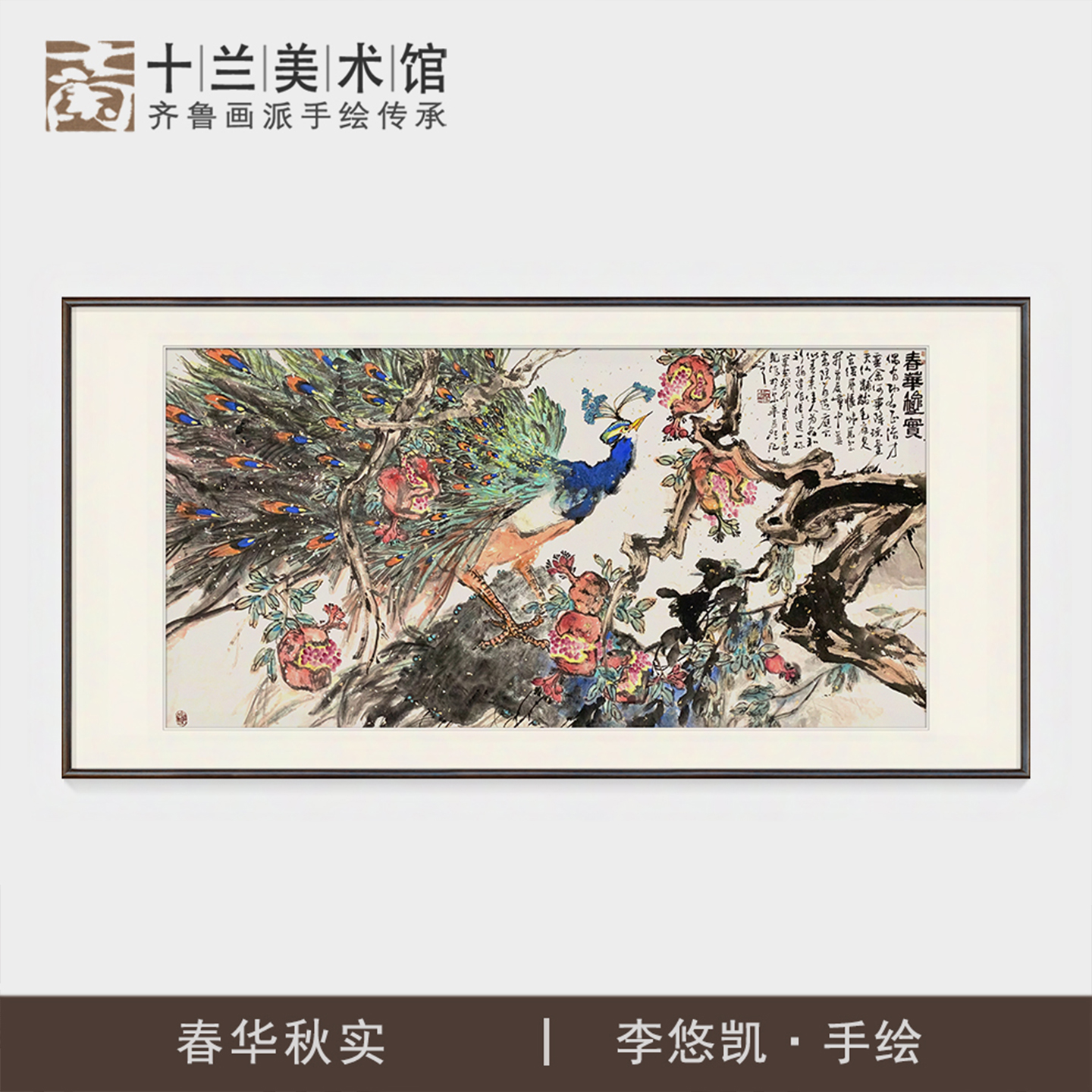 纯手绘石榴孔雀花鸟国画横幅客厅沙发背景墙挂画春华秋实装饰字画图片