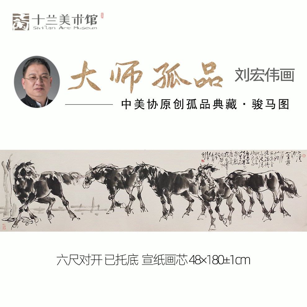 孤品名家手绘五马图国画横幅