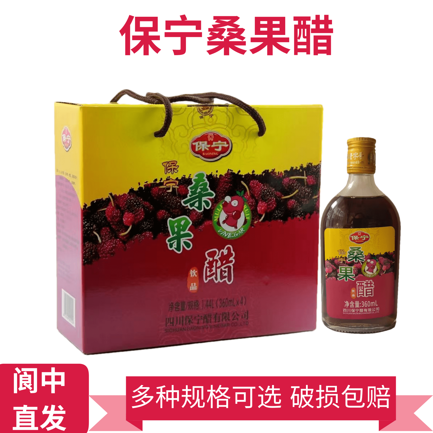 四川阆中桑葚醋饮保宁桑果醋