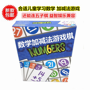 幼儿园学校益智学习数学教具数字加减法算术卡牌序列游戏棋玩具