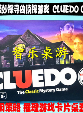 桌游CLUE GAME大版图妙探寻凶侦探游戏English cluedo卡片游戏