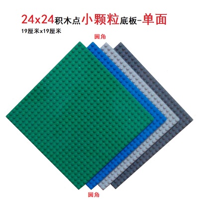 积木底板24x24孔5片正方形底板