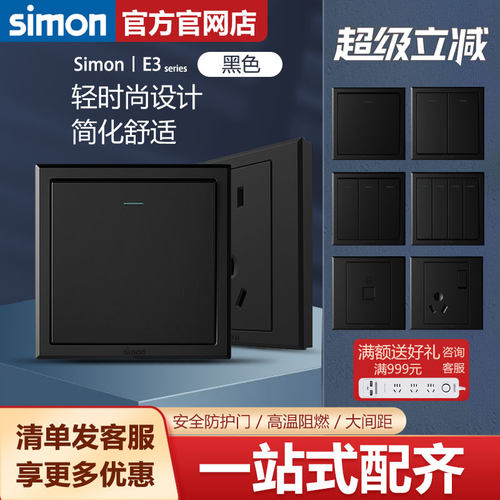 【西蒙官方旗舰店】开关86黑色