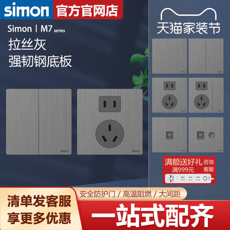 西蒙开关插座M7 Metal拉丝灰超薄磨砂暗装86型灰色面板五孔旗舰店
