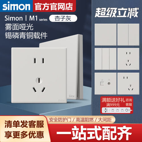 西蒙官方旗舰店M1奶油风开关插座