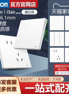 西蒙开关插座面板i3air雅白色超薄暗装五孔86型官方旗舰店官网