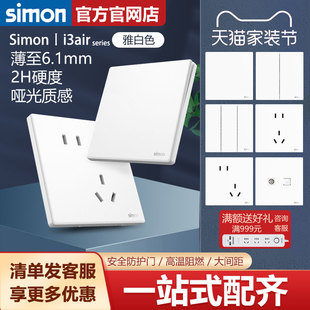 西蒙开关插座面板i3air雅白色超薄暗装 五孔86型官方旗舰店官网