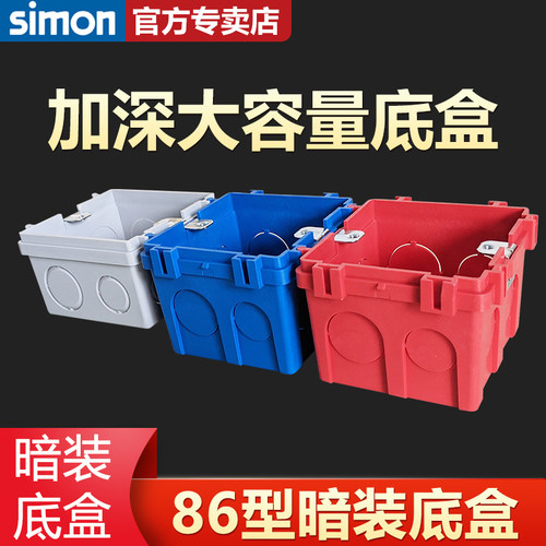 西蒙开关插座86型暗装底盒