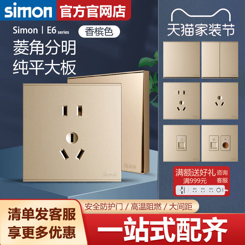 simon西蒙开关插座E6系列香槟金色五孔usb插座86型暗装家用面板