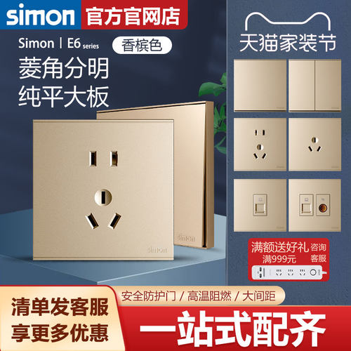 【西蒙旗舰店】开关插座面板E6金