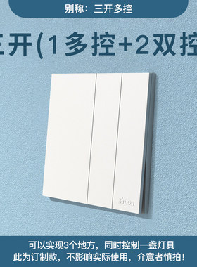 西蒙开关面板86型三开中途开关