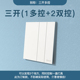 关面板86型3开 多控M1三开 E3三控i6air开 西蒙开 关M3暗装 E6中途