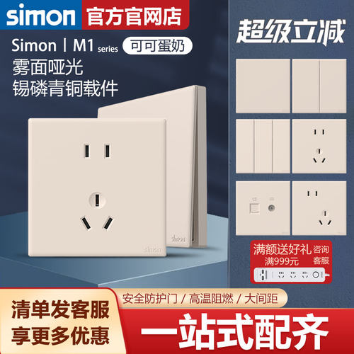 西蒙官方旗舰店开关插座奶油风格