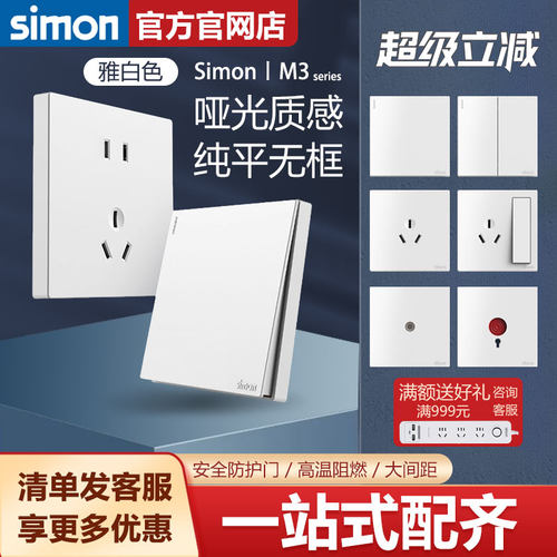 【旗舰店】西蒙开关插座M3白色
