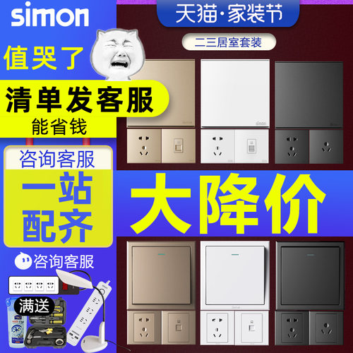 西蒙86型多孔电源开关插座官方