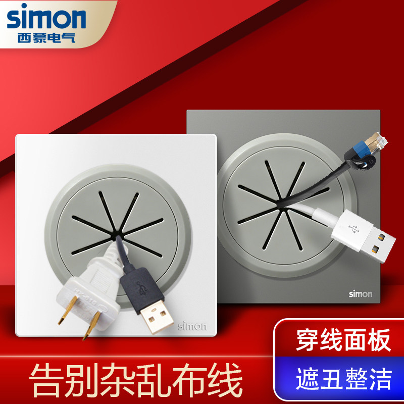 西蒙开关插座电视背景墙空白穿线圆孔盖板出线孔VGA高清穿孔面板