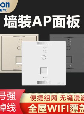 西蒙无线ap面板千兆百兆86型墙壁式wifi面板 入墙嵌入式poe路由器