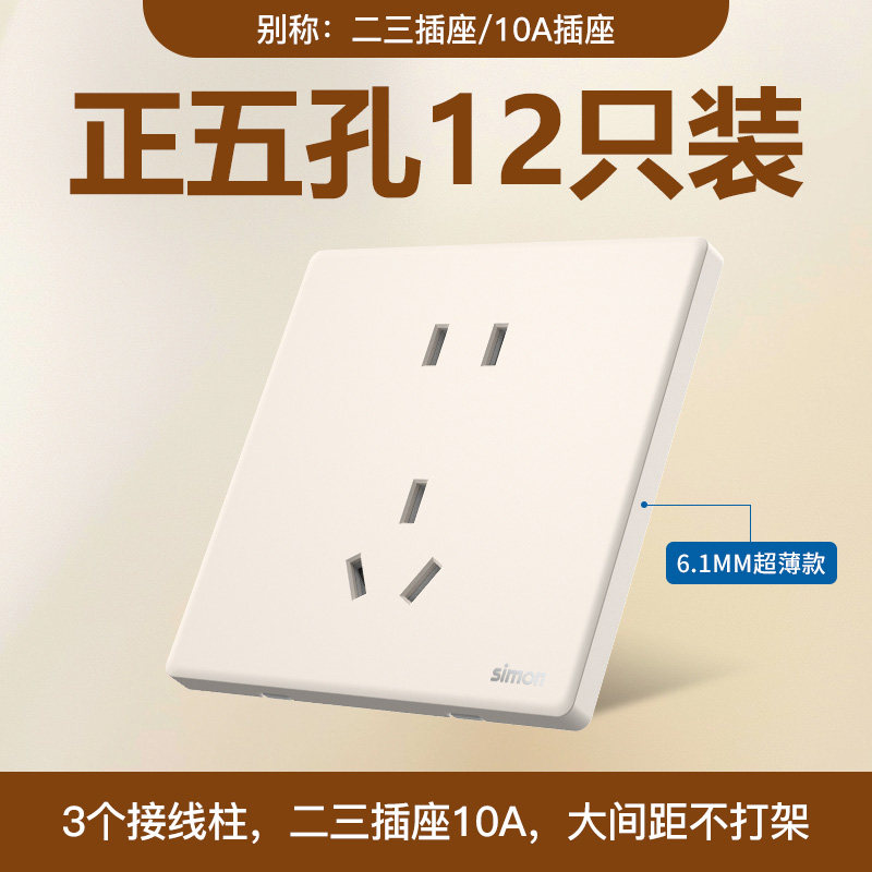 西蒙开关插座面板i3air可可蛋奶超薄暗装五孔套装86型官方旗舰店