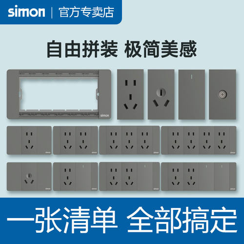 西蒙开关插座118型荧光灰色