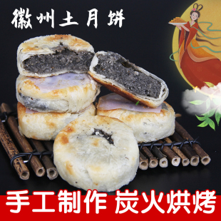 安徽土月饼黑芝麻馅徽式 糕点 酥皮中秋月饼黄山特产东临溪油纸包装